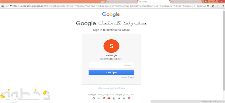 تسجيل الدخول إلى جوجل google