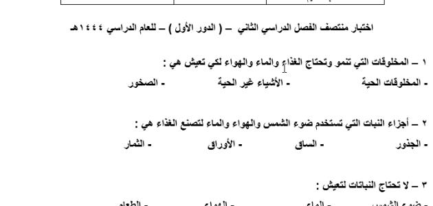 اختبار المهارات الحياتية والأسرية منتصف الفصل الدراسي الثاني   الصف الاول