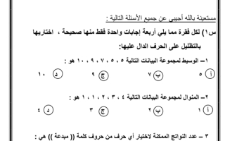 بنك أسئلة رياضيات خامس ابتدائي فصل ثاني