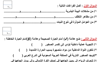 اختبار دراسات اجتماعية منتصف الفصل الدراسي الثاني محلول ثاني متوسط