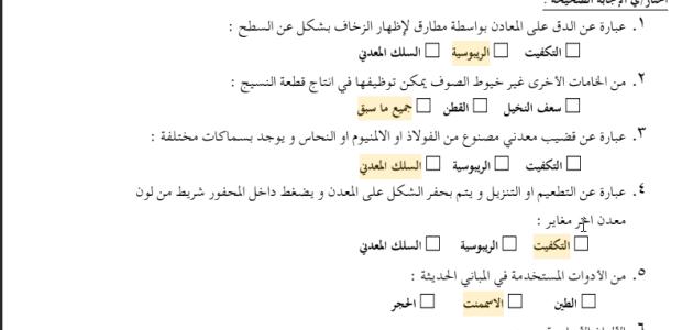 اختبار التربية الفنية الصف الاول المتوسط الفصل الثاني