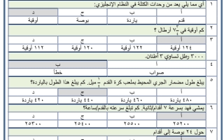 التحويل بين الوحدات الانجليزية أول متوسط