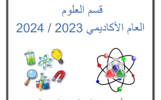 اوراق عمل غير محلول  العلوم أول منتصف فصل أول الصف الأول الابتداتي منتصف الفصل الدراسي الأول