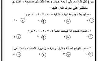 بنك أسئلة رياضيات خامس ابتدائي فصل ثاني