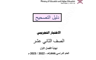 حل اختبار التجريبي المادة التربية الاسلامية الصف ثاني عشر العلمي نهاية الفصل الاول