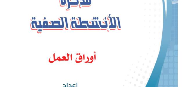 ⁨اوراق عمل علوم  ثاني متوسط فصل ثاني ف2 ⁩تعليم السعودي