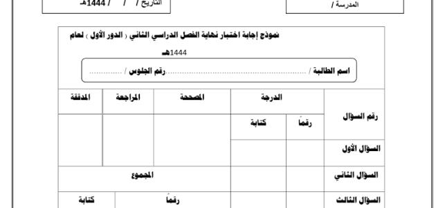 اختبار نهائي لغتي الخالدة ثالث متوسط الفصل الدراسي الثاني_1444