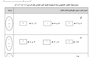 أسئلة اختبار رياضيات نموذج 2 محلول أول ابتدائي الفصل الثاني