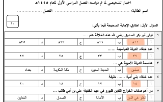 اختبار تشخيصي خامس الدراسات الاجتماعية 1445