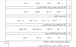 ورقة عمل تجويد غير محلول خامس ابتدائي الفصل الثاني