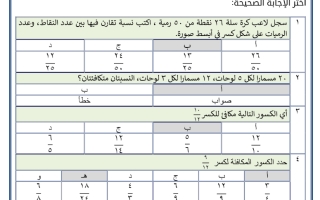 درس النسبة أول متوسط فصل ثاني