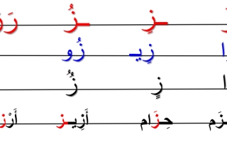 املاء اختباري حرف الزاي  صف  اول  فصل ثاني