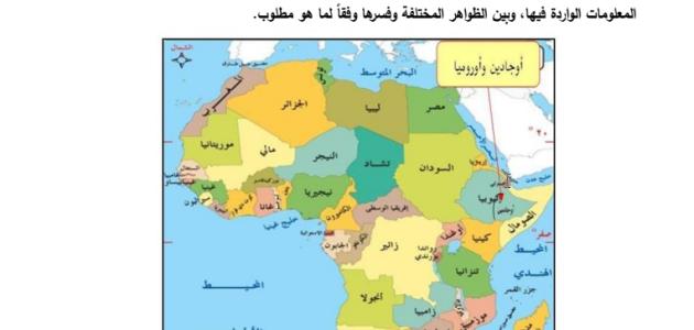 ورقة عمل مهارة قراءة وتحليل الخريطة الاجتماعية للصف الخامس