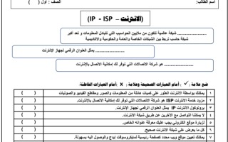 أوراق عمل مهارات رقمية غير محلول أول متوسط الفصل الثاني ف2