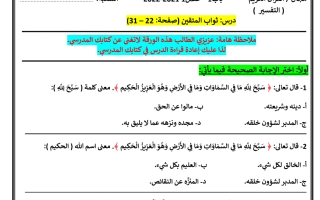 تدريبات إسلامية الصف الثامن الفصل الاول