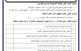 أوراق عمل دراسات اجتماعية صف أول متوسط ف2