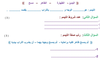 ورقة عمل الفقة الصف الرابع درس التيمم