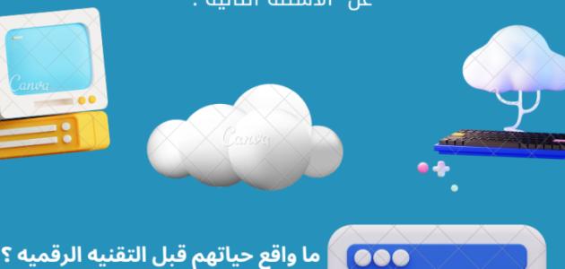 مشروع الدرس الاول التقنيه الرقميه ف3