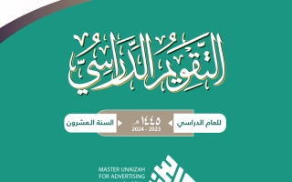 التقويم الدراسي للعام ١٤٤٥ .مناهج سعودية فصل ثاني