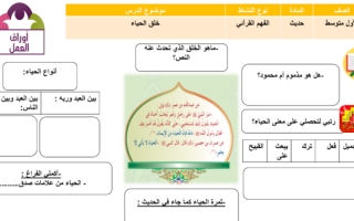 ورقة عمل دراسات اسلامية صف الاول المتوسط