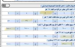 اختبار منتصف الفصل الدراسي الثاني الرياضيات للصف الرابع البتدائي للعام الدراسي ١٤٤٣ ١٤٤٤ ه