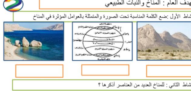 ورق عمل خامس لدرس المناخ وتأسيس المجلس لمستويات.pdf