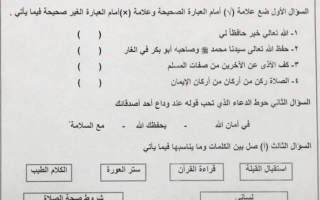 ورقة عمل تربية إسلامية للصف الثاني الفصل الأول2023
