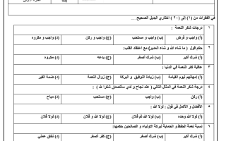 بنك أسئلة توحيد  صف ثالث متوسط فصل ثاني