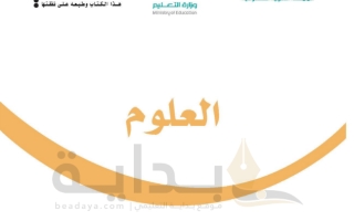 حل كتاب العلوم صف ثالث ابتدائي ف1 1445