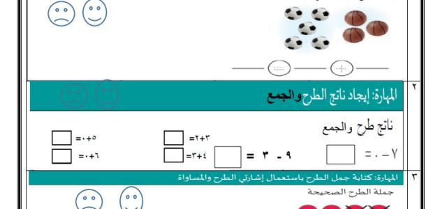 اختبار  رياضيات الفتره الثانيه الفصل الدراسي الثاني اول ابتدائي