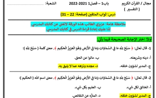 ورقة عمل  إسلامية الصف الثامن الفصل الاول