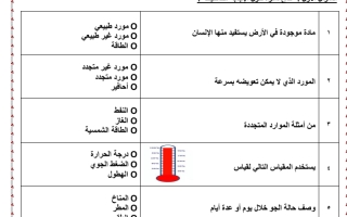 اختبار تشخيصي علوم صف ثالث فصل ثاني جديد