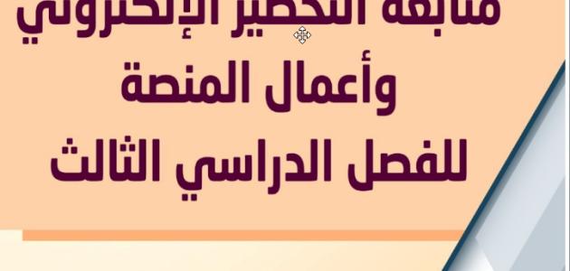 مساءلة المعلمات في شركة البلاد للاستشارات والحلول بشأن ادخال الغياب