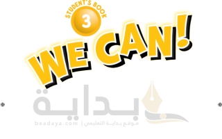 حل كتاب الطالب الإنجليزي We Can 3  صف ثالث ف1 1445