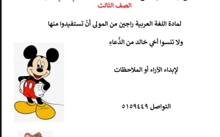 الاختبار الثاني اللغة العربية (الصف الثالث) الفصل الاول