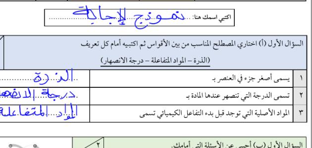 نموذج الإجابة لاختبار العلوم للصف الخامس من إعداد مها الحربي للفصل الدراسي الثالث.