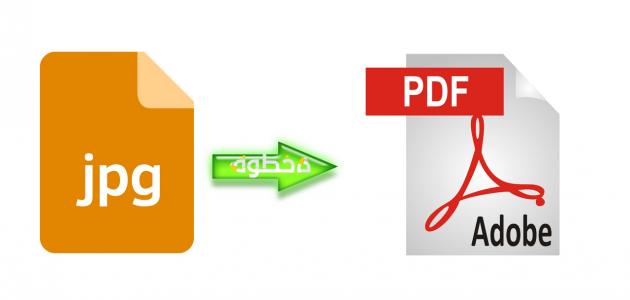 انشاء ملف PDF  لمجموعة من الصور باستخدام برنامج  Nitro Pro