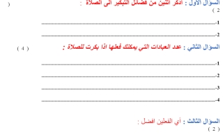 ورقة عمل الفقه  درس التبكير الى الصلاة الصف الرابع