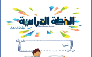 الخطة الدراسية للصف الأول ف2 عام 1445هـ