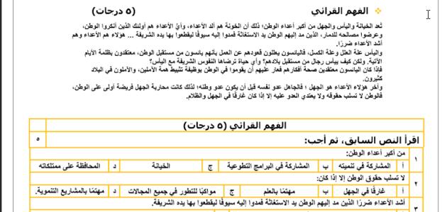 ⁨اختبار لغتي  ثالث متوسط فصل ثاني ف2 الفترة الاولى عبدالله القرني  التعليم السعودي