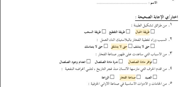 اجابة اختبار التربية الفنية  رابع ابتدائي انتساب فصل ثاني ف2_١٤٤٥هـ نايله_الحجيلي