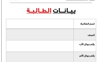 سجل إنجاز بنات.. بالفواصل الصف الاول