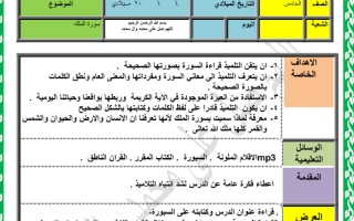 خطة يومية للتربية الاسلامية لصف الخامس