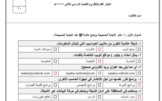 اختبار مهارات رقمية محلول صف  أول متوسط الفصل الثاني