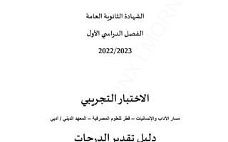 حل اختبار التجريبي المادة الرياضيات العامة صف حادي عشر ثاني نهاية الفصل الاول