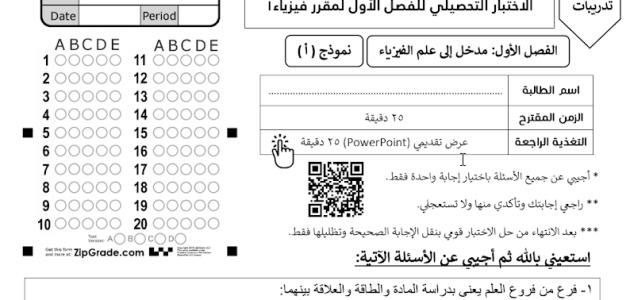 اختبار  تحصيلي طالبة فيزياء1 للفصل1 مدخل إلى علم الفيزياء