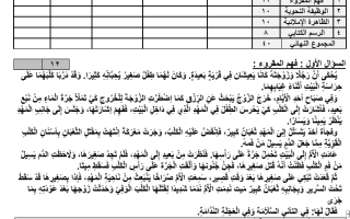 الاختبار النهائي لغتي رابع الفصل الدراسي الأول1445