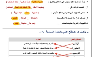 اختبار (منتصف الفصل ) مادة العلوم للصف الثالث الفصل الدراسي الثاني لعام ١٤٤٤ ھـ