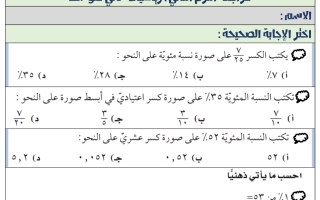 مراجعة خفيفة رياضيات غير محلول ثاني متوسط الفصل الثاني ف2