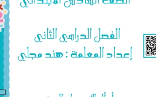 أوراق عمل رياضيات سادس ابتدائي الفصل الثاني